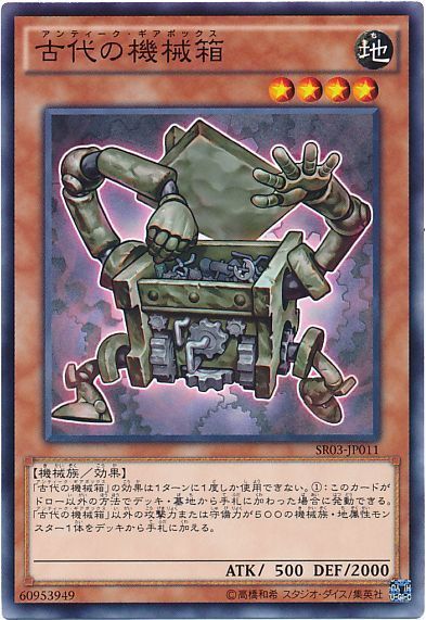 遊戯王 古代の機械箱[SDモンスター あ行][SR03-JP011][ノーマル]