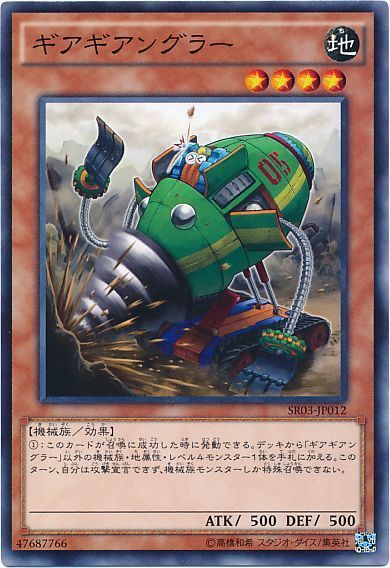 遊戯王 ギアギアングラー[SDモンスター か行][SR03-JP012][ノーマル]