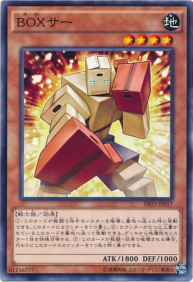 遊戯王 BOXサー[SDモンスター は行][SR03-JP017][ノーマル]