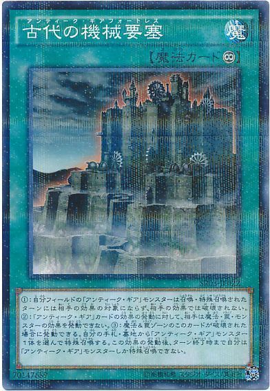 遊戯王 古代の機械要塞[SD魔法 あ行][SR03-JP022][ノーパラ]