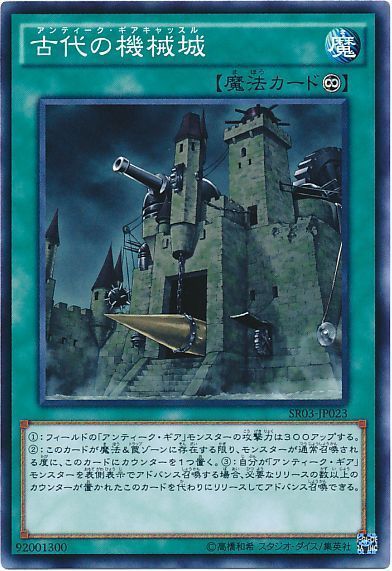 遊戯王 古代の機械城[SD魔法 あ行][ノーマル]