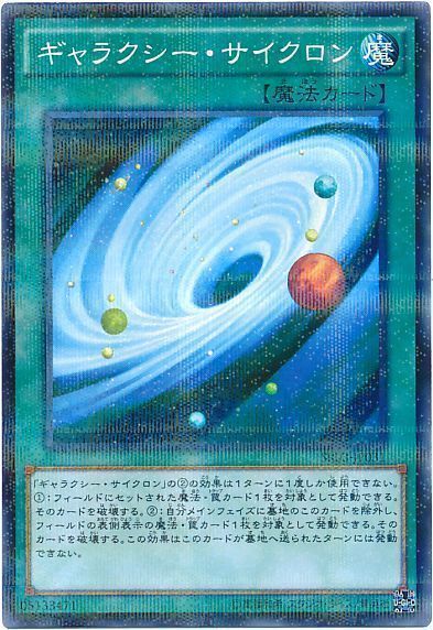 遊戯王 ギャラクシー・サイクロン[SD魔法 か行][SR03-JP031][ノーパラ]