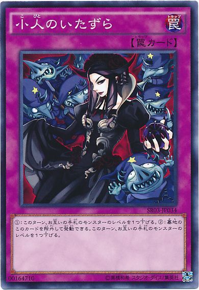 遊戯王 小人のいたずら[SD罠 か行][SR03-JP034][ノーマル]