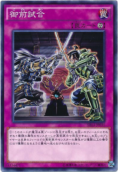 遊戯王 御前試合[SD罠 か行][ノーマル]