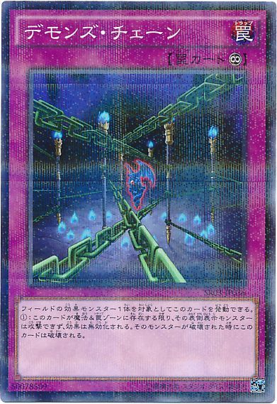 遊戯王 デモンズ・チェーン[SD罠 た行][SR03-JP036][ノーパラ]