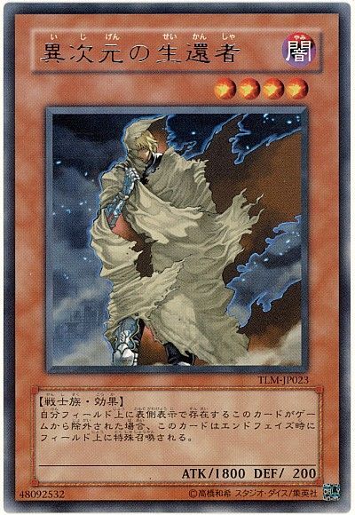 遊戯王 異次元の生還者[TLM][TLM-JP023][レア]