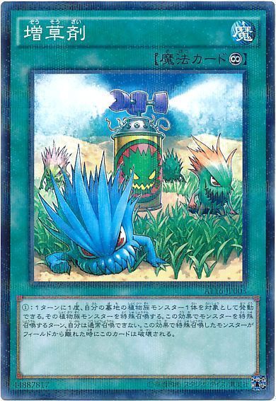 遊戯王 増草剤[AT16][AT16-JP003][ノーパラ]