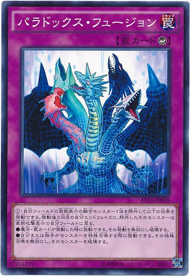 遊戯王 パラドックス・フュージョン[AT16][AT16-JP008][ノーマル]