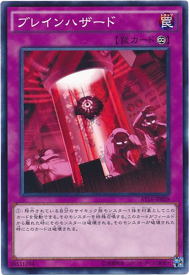 遊戯王 ブレインハザード[AT16][AT16-JP009][ノーマル]
