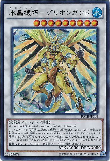 遊戯王 水晶機巧-グリオンガンド[RATE][RATE-JP046][ウルトラ]