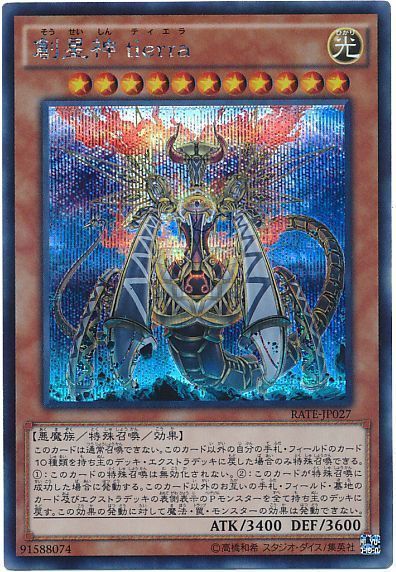 創星神 tierra