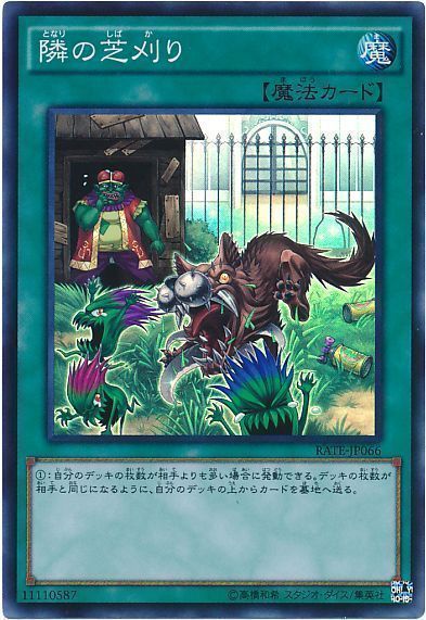 遊戯王 隣の芝刈り[RATE][RATE-JP066][スーパー]