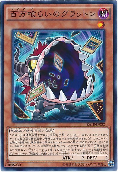 遊戯王 百万喰らいのグラットン[RATE][RATE-JP032][ノーマル]