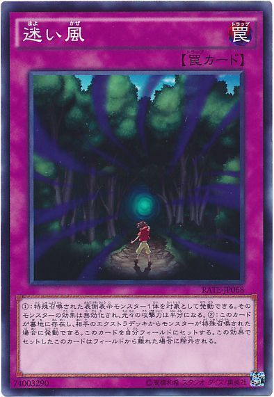 遊戯王 迷い風[RATE][RATE-JP068][ノーマル]