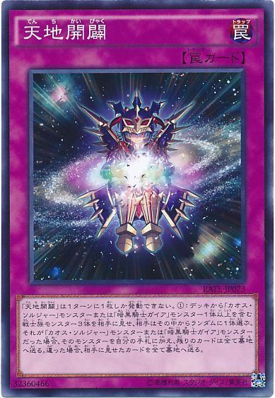 遊戯王 天地開闢[RATE][RATE-JP073][ノーマル]