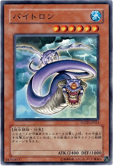 遊戯王 バイトロン[POTD][POTD-JP023][ノーマル]