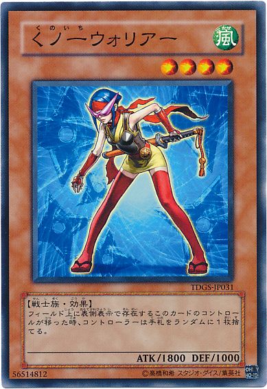 遊戯王 くノ一ウォリアー[TDGS][TDGS-JP031][ノーマル]