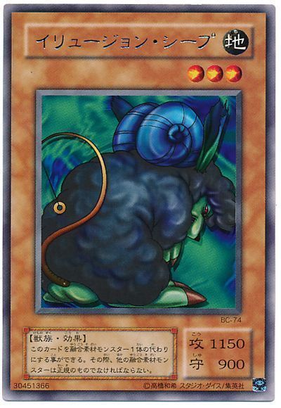 遊戯王 イリュージョン・シープ[第2期 あ行][BC-74][レア]