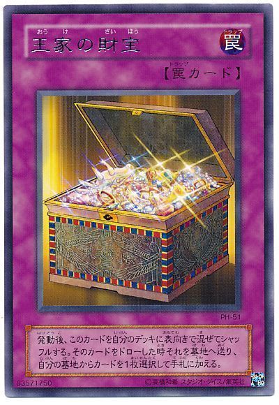 遊戯王 王家の財宝[第2期 あ行][PH-51][レア]