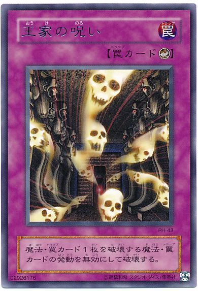 遊戯王 王家の呪い[第2期 あ行][PH-43][レア]
