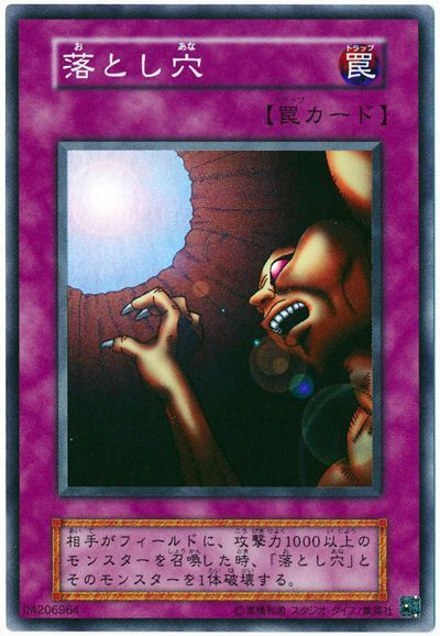 遊戯王 落とし穴(LB-57､20th復刻)[第2期 あ行][LB-57][スーパー]
