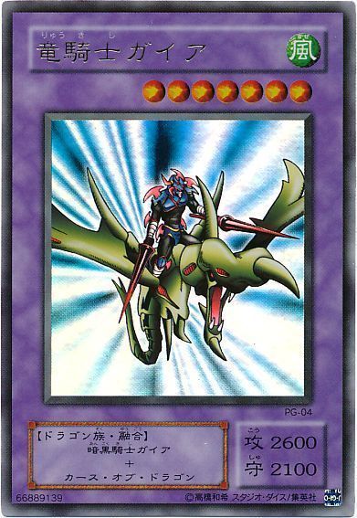 遊戯王 竜騎士ガイア[第2期 ら行][ウルトラ]