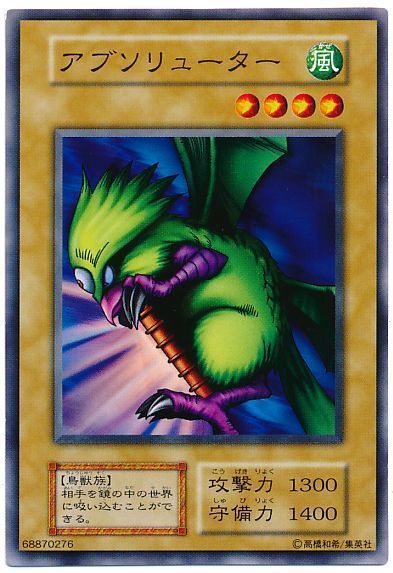 遊戯王 アブソリューター[第1期 あ行][ノーマル]