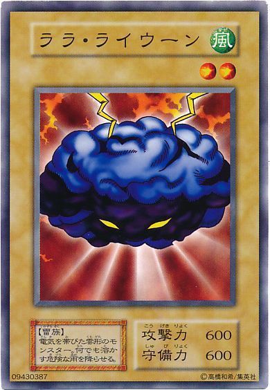 遊戯王 ララ・ライウーン[第1期 ら行][ノーマル]
