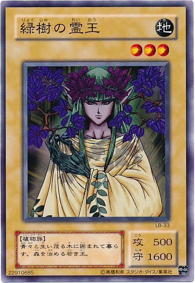 遊戯王 緑樹の霊王[第2期 ら行][LB-33][ノーマル]
