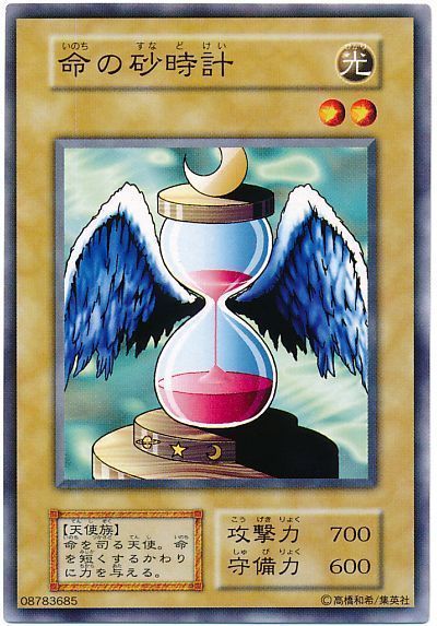 遊戯王 命の砂時計[第1期 あ行][ノーマル]