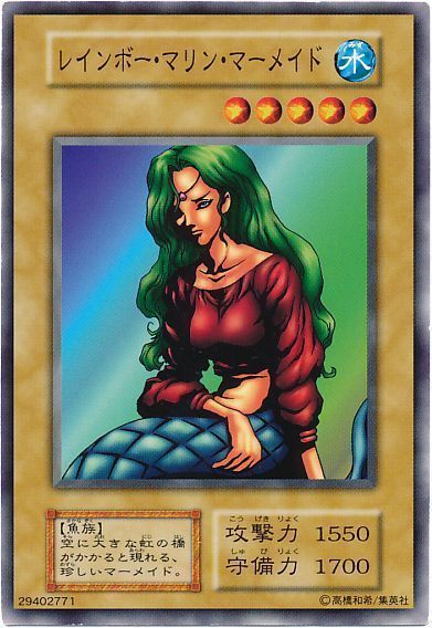 遊戯王 レインボー・マリン・マーメイド[第1期 ら行][ノーマル]