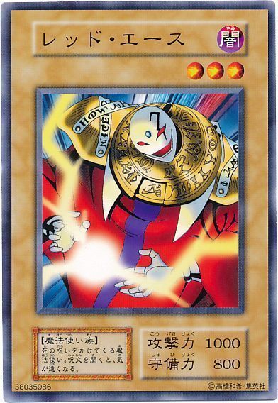 遊戯王 レッド・エース[第1期 ら行][ノーマル]