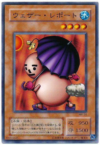 遊戯王 ウェザー・レポート[第2期 あ行][MR-20][ノーマル]