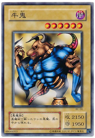 遊戯王 牛鬼[第2期 あ行][ノーマル]