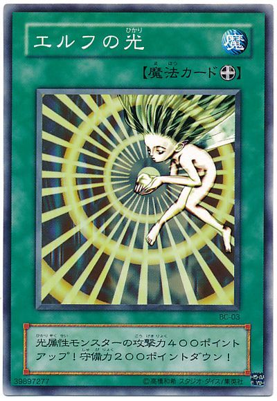遊戯王 エルフの光[第2期 あ行][ノーマル]