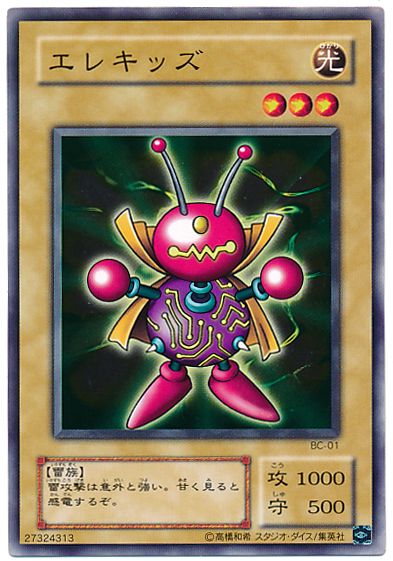 遊戯王 エレキッズ[第2期 あ行][ノーマル]