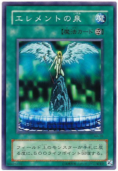 遊戯王 エレメントの泉[第2期 あ行][MA-28][ノーマル]