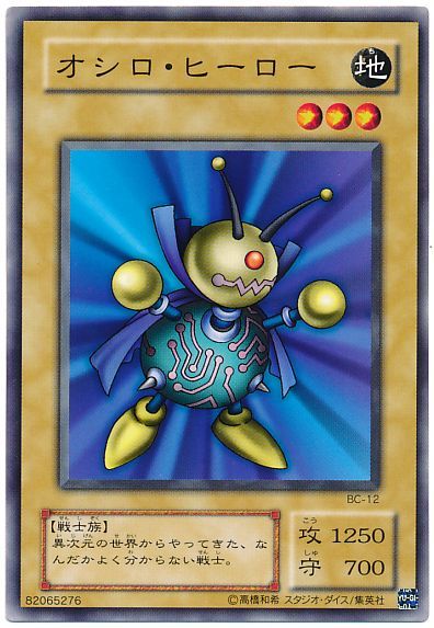 遊戯王 オシロ・ヒーロー[第2期 あ行][ノーマル]