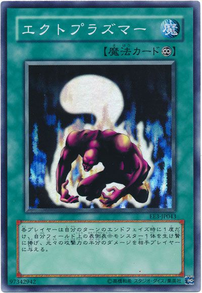 遊戯王 エクトプラズマー[エキスパート エディション あ行][EE3-JP043][スーパー]