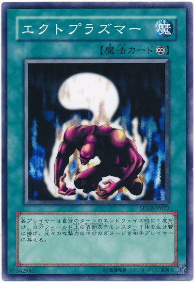 遊戯王 エクトプラズマー[SD魔法 あ行][ノーマル]