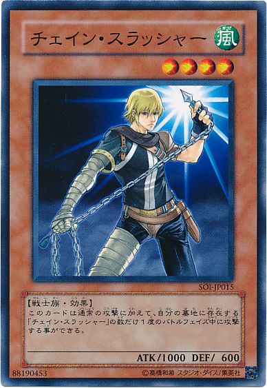 遊戯王 チェイン・スラッシャー[SOI][SOI-JP015][ノーマル]