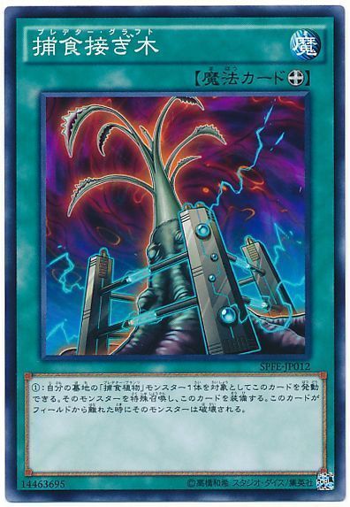 遊戯王 捕食接ぎ木[SPFE][SPFE-JP012][ノーマル]