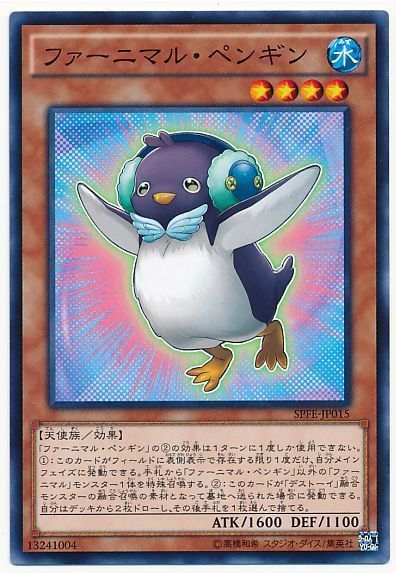 遊戯王 ファーニマル・ペンギン[SPFE][SPFE-JP015][ノーマル]