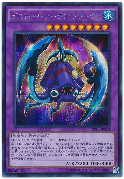 遊戯王 デストーイ・ハーケン・クラーケン[SPFE][SPFE-JP020][シク]