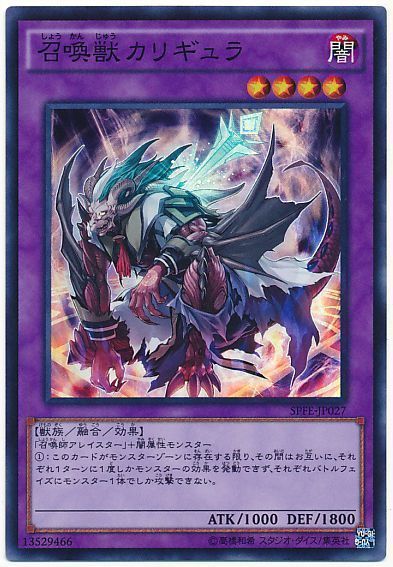 遊戯王 召喚獣カリギュラ[SPFE][SPFE-JP027][スーパー]