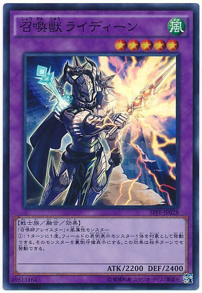 遊戯王 召喚獣ライディーン[SPFE][SPFE-JP028][スーパー]