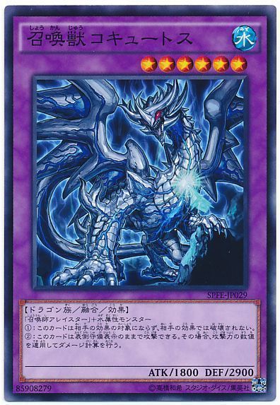 遊戯王 召喚獣コキュートス[SPFE][SPFE-JP029][ノーマル]