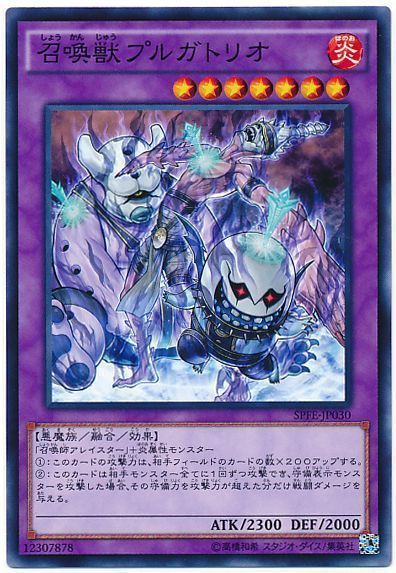 遊戯王 召喚獣プルガトリオ[SPFE][SPFE-JP030][ノーマル]