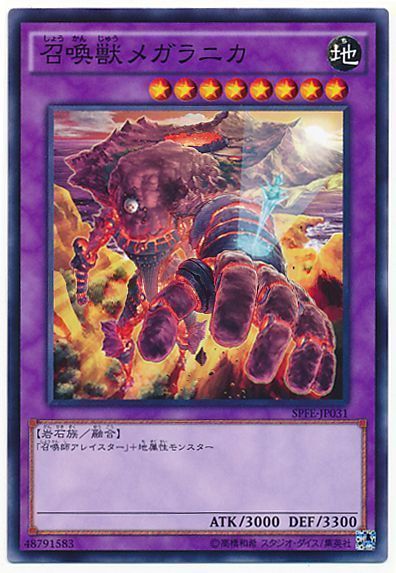 遊戯王 召喚獣メガラニカ[SPFE][SPFE-JP031][ノーマル]