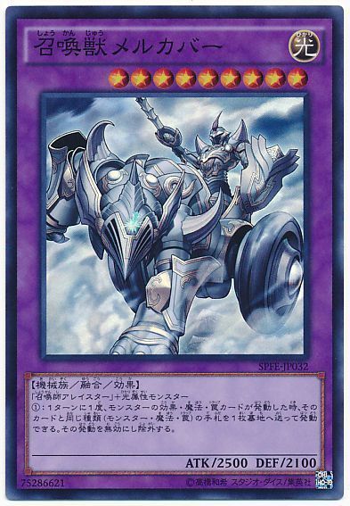 遊戯王 召喚獣メルカバー[SPFE][SPFE-JP032][スーパー]